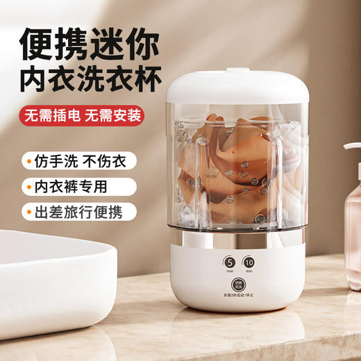 舟亚天星【便携迷你洗衣杯】专洗内衣内裤袜子 出差旅行 仿手洗不伤衣 贴身衣物更要专业分洗 商品图0