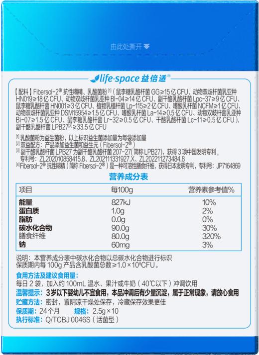 KJ Life-Space益倍适畅护益生菌固体饮料（100亿，A）（10袋） 商品图4