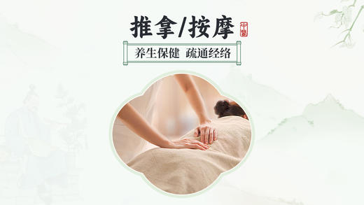 中医腰部推拿（仅到兴华社卫使用） 商品图1