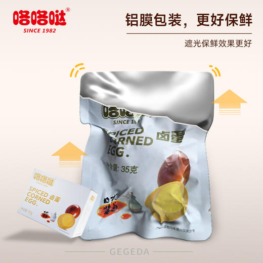 咯咯哒卤蛋35g*5枚｜35g*20枚【箱】 商品图2