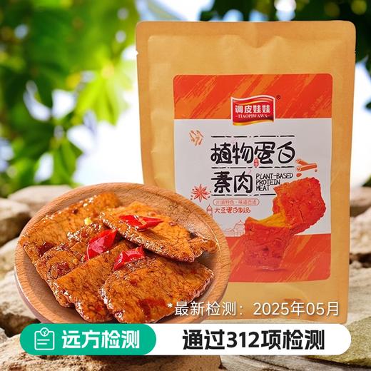 调皮娃娃植物蛋白素肉香辣味 商品图0