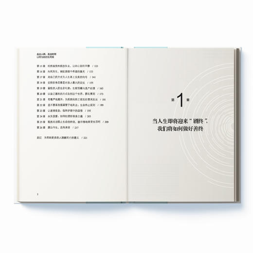 《走出人间，走出时间：以终为始的生死观》 商品图5