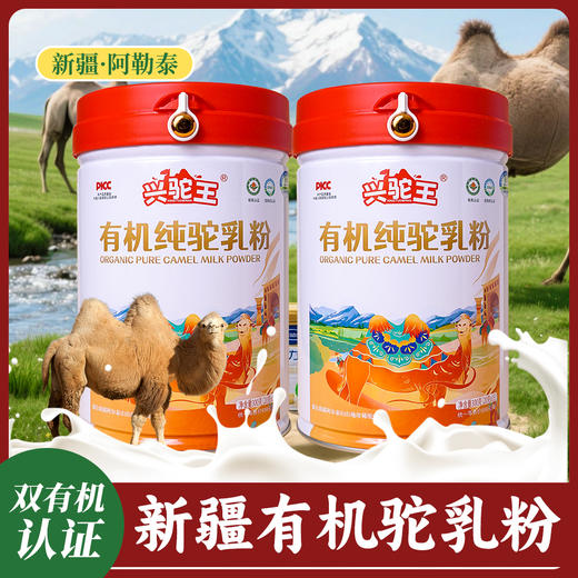 兴驼王有机纯驼乳粉300克/罐（20克*15小袋） 商品图5