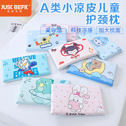 【品牌直发】加倍生活 A类小凉皮儿童记忆枕 慢回弹记忆枕 学生午睡枕枕头枕芯 商品图0