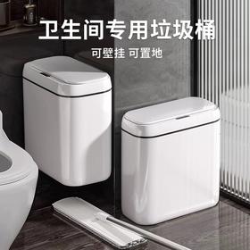 【简约智能感应垃圾桶】家用卧室静音收纳桶 卫生间防臭纸桶客厅踢踢桶 