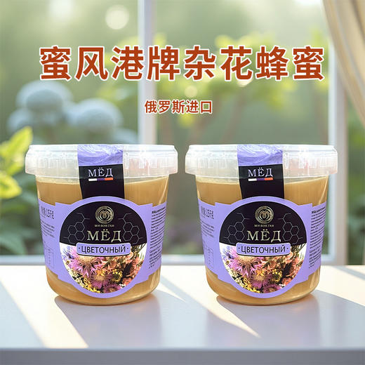 俄罗斯进口蜜风港牌杂花蜂蜜1.25kg 商品图1