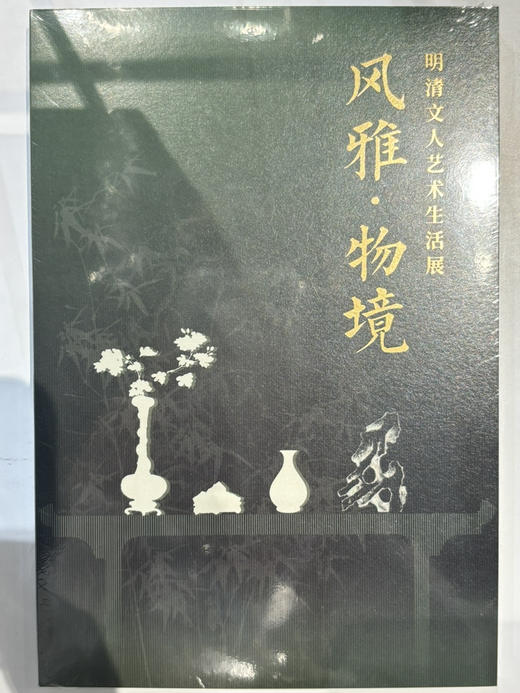 “风雅物境”导览手册 商品图0