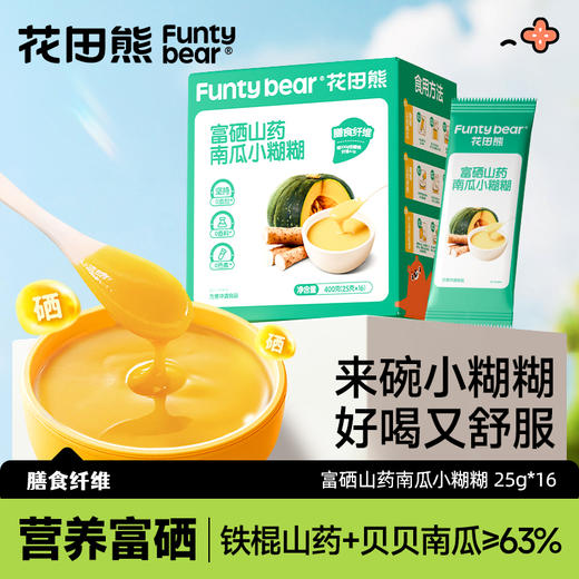花田熊富硒山药南瓜小糊糊 商品图1