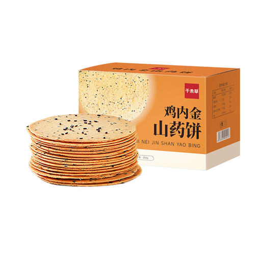 【脾胃新宠！鸡内金山药饼礼盒】不添加蔗糖，0防腐剂 健康营养，香酥脆爽，吃嘛嘛香有胃口！孕妈老人儿童网红零食山药饼营养早餐山药饼代餐薄脆饼好吃点心休闲零食250克/盒 商品图13