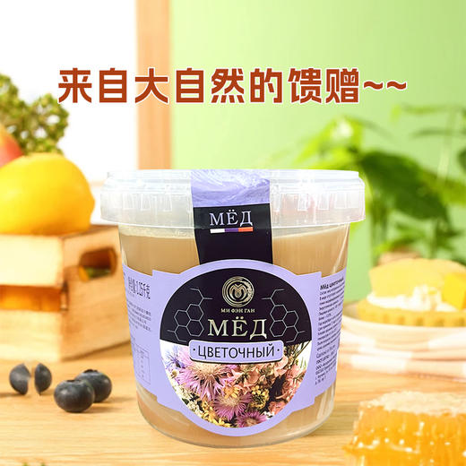 俄罗斯进口蜜风港牌杂花蜂蜜1.25kg 商品图4