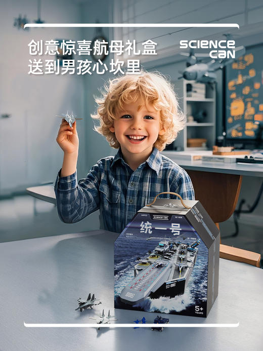 G-TB-特宝儿V0001-科学罐头统一号航母 商品图3