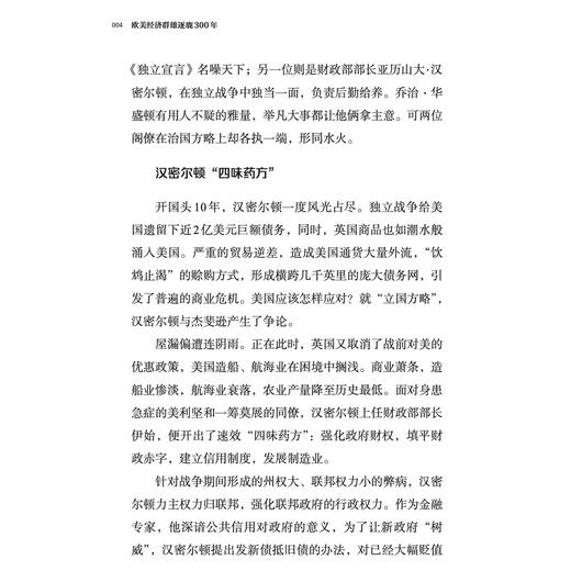 《欧美经济群雄逐鹿300年》 商品图9