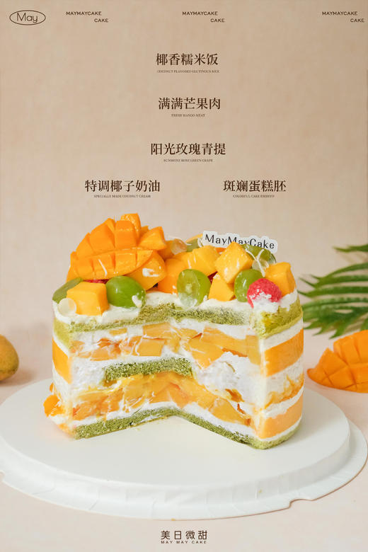 爆浆椰香·芒果糯米饭（斑斓胚）【A5096】 商品图1