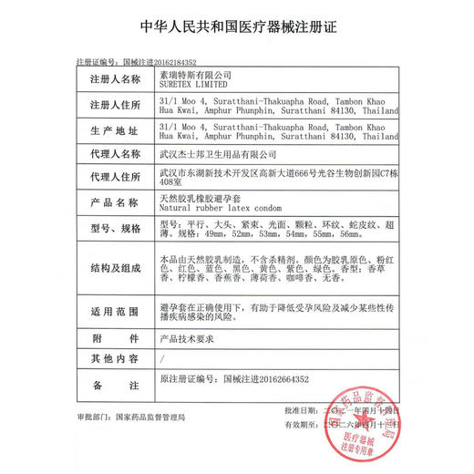 杰士邦零感玻尿酸超薄乳胶避孕套3只 商品图1