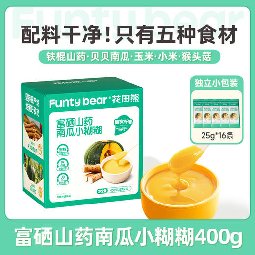 花田熊富硒山药南瓜小糊糊 商品图0