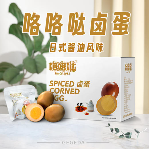 咯咯哒卤蛋35g*5枚｜35g*20枚【箱】 商品图0
