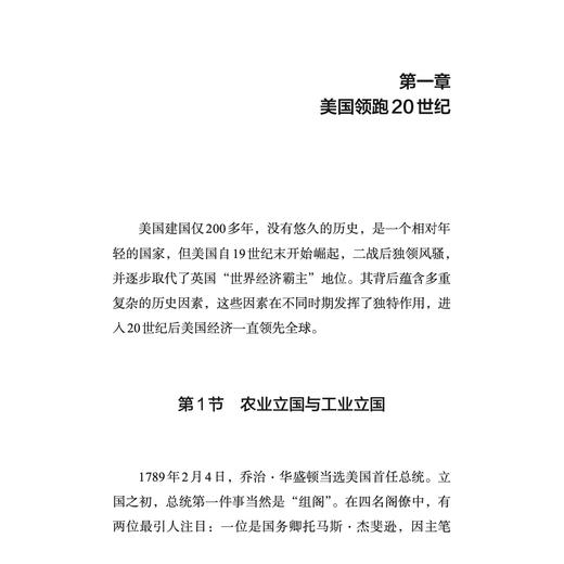 《欧美经济群雄逐鹿300年》 商品图8