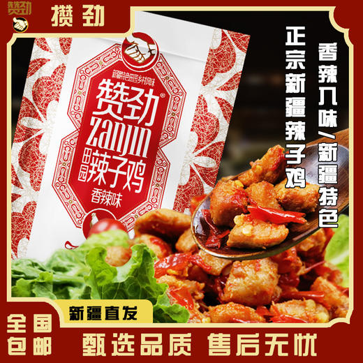 赞劲鸡肉系列辣子鸡+椒麻鸡+大盘鸡三包组合  50g*3   一次尝遍三味 每包都是不同惊喜 商品图3