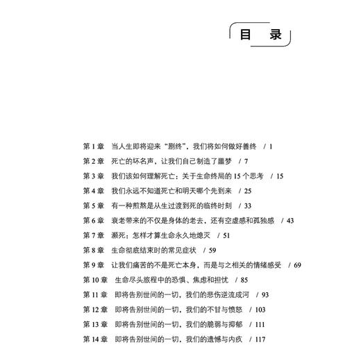 《走出人间，走出时间：以终为始的生死观》 商品图3