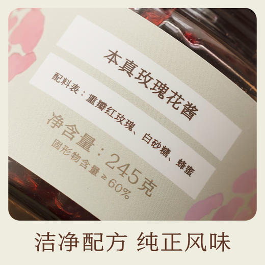 南食召 本真玫瑰花酱 商品图3