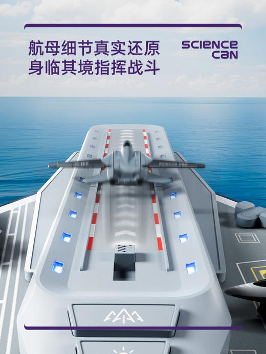 G-TB-特宝儿V0001-科学罐头统一号航母 商品图1