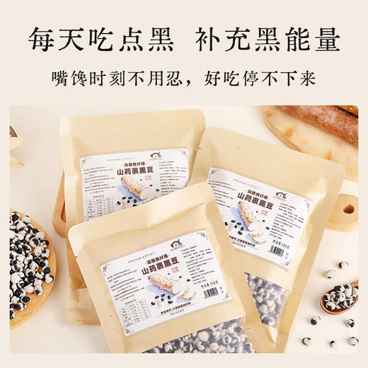 李时珍出品山药裹黑豆 非油炸轻烘炒 高膳食纤维 高蛋白 口感酥脆 商品图6
