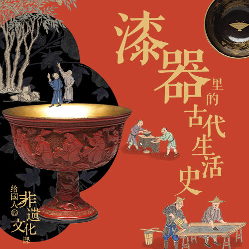 漆器里的古代生活史：古老手艺·生活美学·社会风尚 商品图0