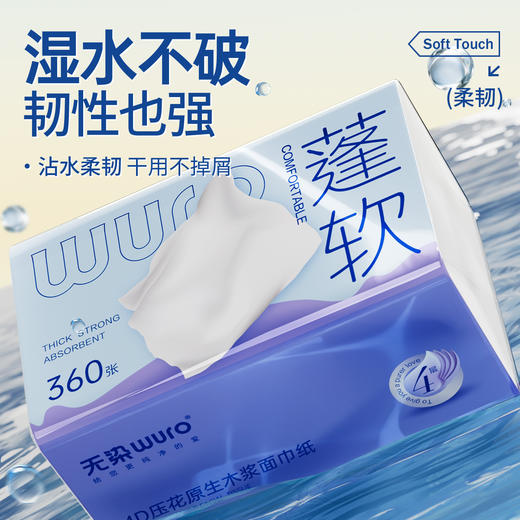 无染WURO原生木浆抽纸4层90抽20包 商品图4