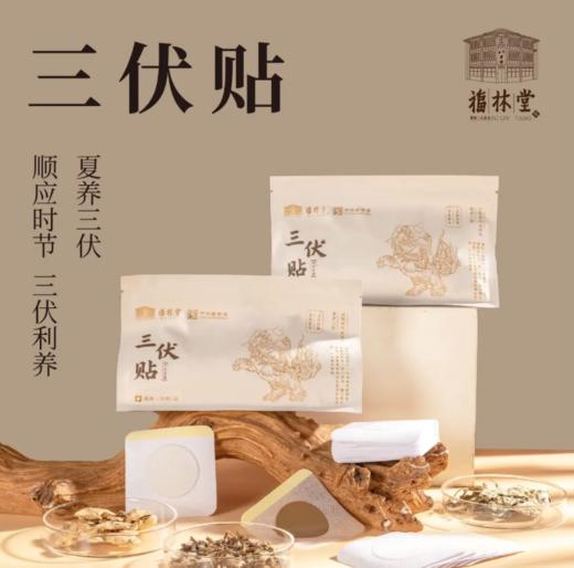 福林堂三伏贴，7种中草熬制，给你温暖舒缓感 商品图1