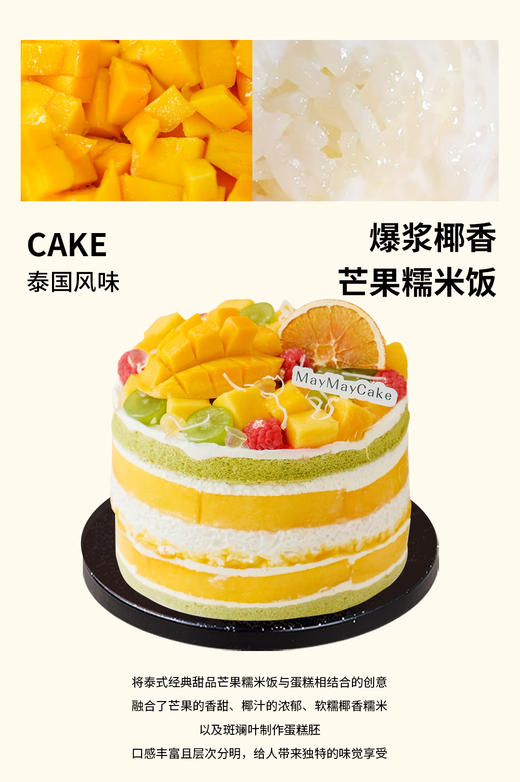 爆浆椰香·芒果糯米饭（斑斓胚）【A5096】 商品图0