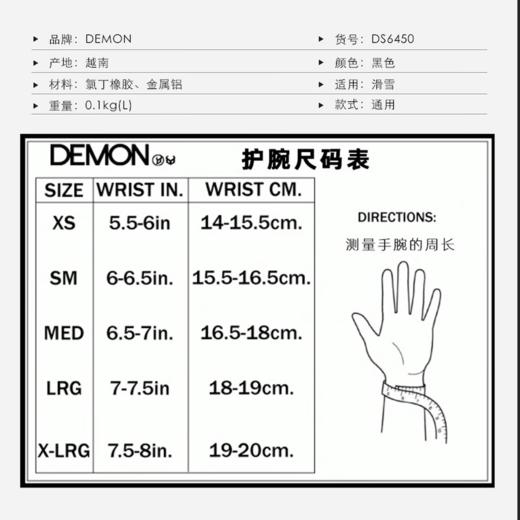 【五折特卖】Demon滑雪护具双单板滑雪护腕户外金属支撑护掌/护臀/护甲_DS6450 商品图3