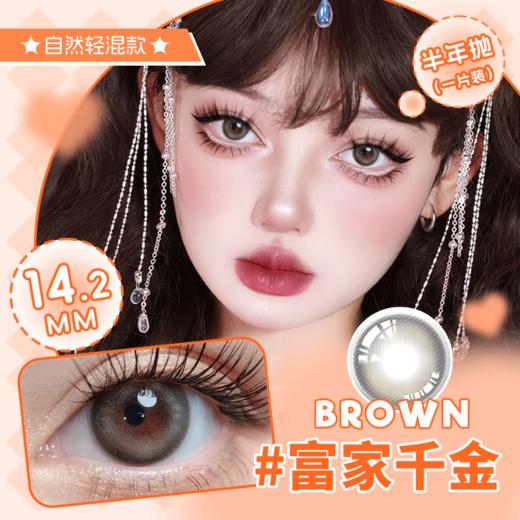 精致气质,浪漫温柔半年抛美瞳一片装（1副拍2，YB09） 商品图1