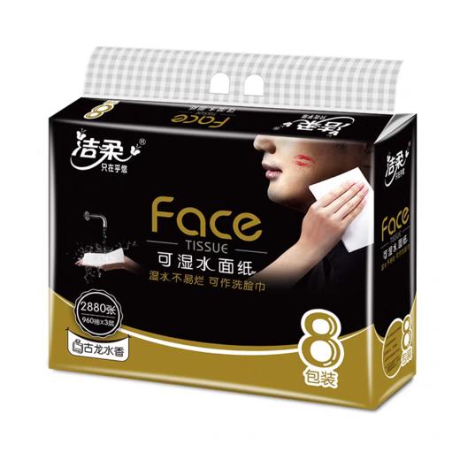 【恒泰超市】洁柔抽纸8包/可湿水面纸 商品图1