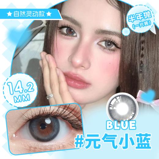 清透温婉融瞳,水润半年抛美瞳14.2一片装（1副拍2，YB20） 商品图2
