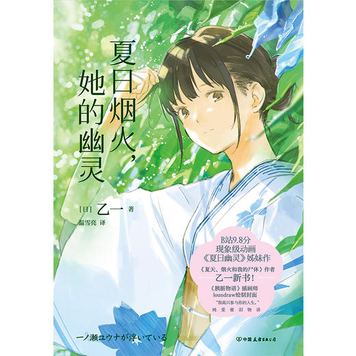 夏日烟火，她的幽灵 [日] 乙一 商品图2