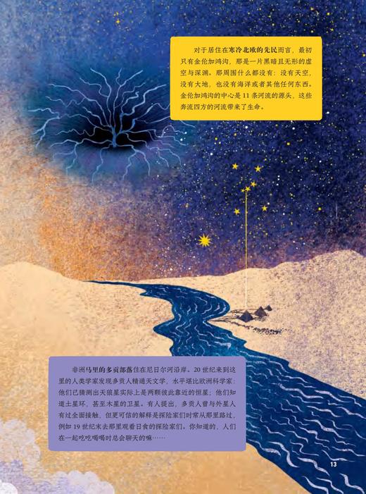 《飞向宇宙：给孩子的太空漫游指南》 商品图13