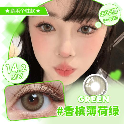 唯美森系  紫色绿色半年抛美瞳一片装（1副拍2，YB22） 商品图1