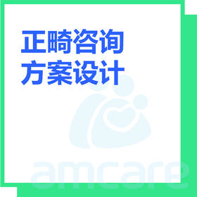 【综合门诊&新中关宜和门诊】双11 正畸评估方案设计