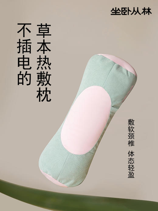 优选丨坐卧从林草本热敷艾沐枕颈椎专用艾草枕头肩颈放松支撑颈椎热敷脖子舒适 商品图0