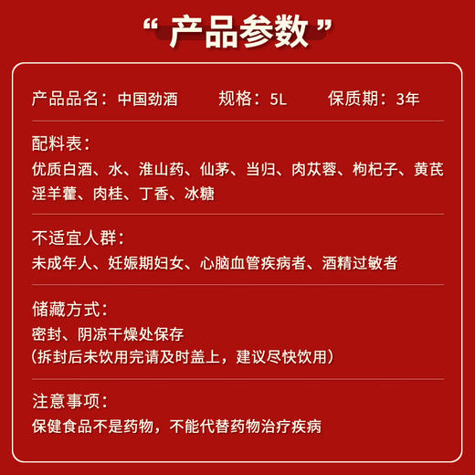 35° 中国劲酒5L 大容量家庭分享装 免疫抗疲劳 商品图2