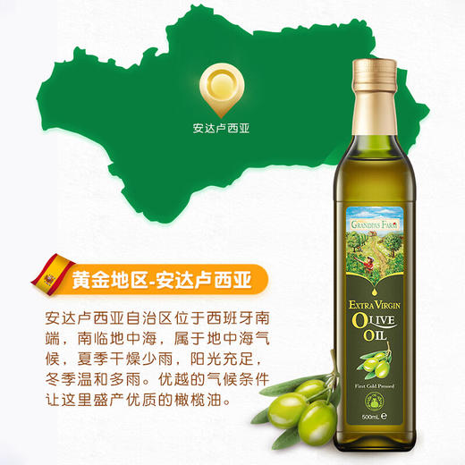 爷爷的农场GF西班牙进口特级初榨橄榄油500ml 商品图3