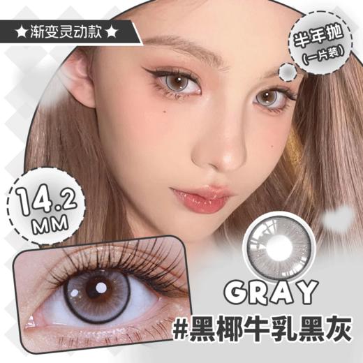 YB30半年抛美瞳 14.2小直径 四色可选 商品图2