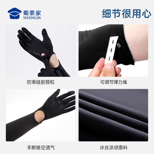 【冰丝防晒袖套】凉感透气防晒袖套 夏季防紫外线手臂冰袖 商品图6