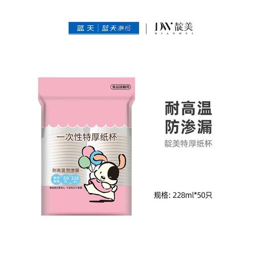 靛美特厚纸杯50只【21003837】 商品图0
