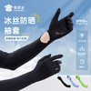 【冰丝防晒袖套】凉感透气防晒袖套 夏季防紫外线手臂冰袖 商品缩略图0