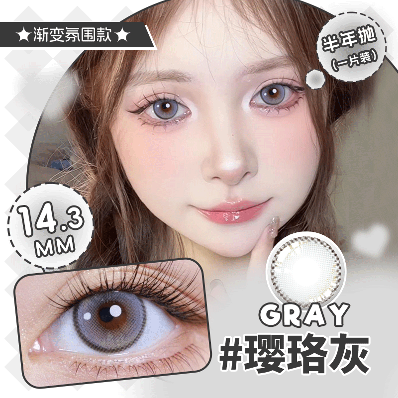 YB31璎珞灰色半年抛美瞳14.3直径