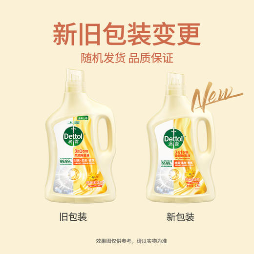 滴露Dettol3合1衣物柔顺液阳光金盏花2.5L多种组合 商品图4