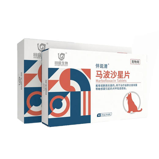 伴延清-马波沙星片 商品图3