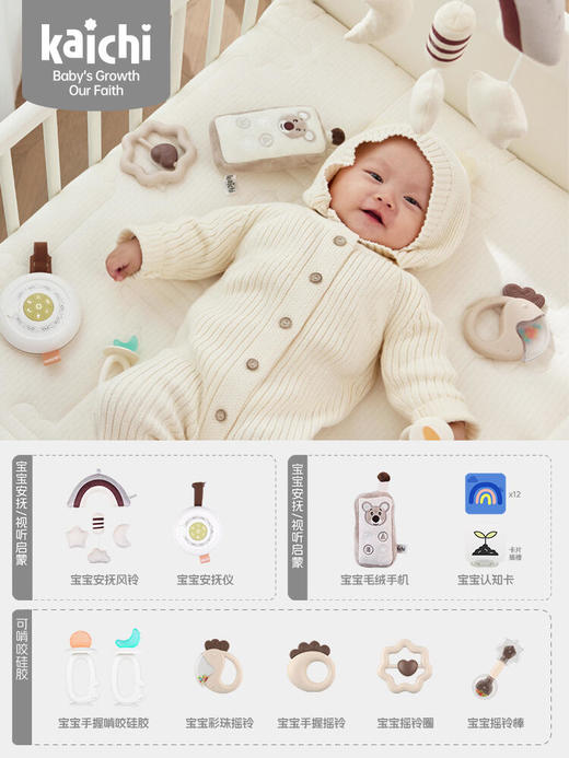 G-KC-999-358 -kaichi宝宝安抚套装十件套 商品图1