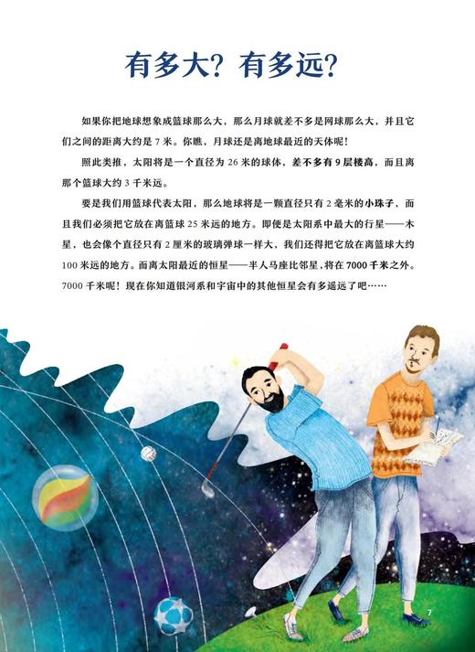 《飞向宇宙：给孩子的太空漫游指南》 商品图7